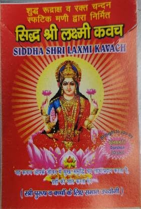 Maa Lakshmi Kavach/Yantra for for Health, Wealth, Protection, Prosperity - Image 2